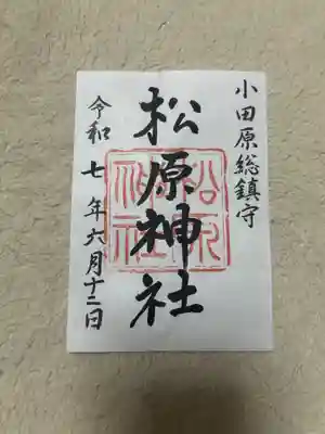 松原神社(神奈川県)