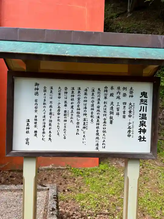 鬼怒川温泉神社の{uncategorized: "未分類", other: "その他", undefined: "問題あり", building: "その他建物", grave: "お墓", sacred_gate: "鳥居", guardian: "狛犬", statue: "像", buddha: "仏像", history: "歴史", nature: "自然", garden: "庭園", animal: "動物", pagoda: "塔", temizu: "手水舎", mountain_gate: "山門・神門", sanctuary: "本殿・本堂", subordinate: "末社・摂社", art: "芸術", scenery: "景色", jizo: "地蔵", ema: "絵馬", goshuin: "御朱印", omikuji: "おみくじ", items: "授与品その他", amulet: "お守り", goshuincho: "御朱印帳", eats: "食事", festival: "お祭り", votive_dance: "神楽", shichigosan: "七五三参", wedding: "結婚式", experience: "体験その他", initially: "初詣", around: "周辺", anti_infection: "感染症対策"}