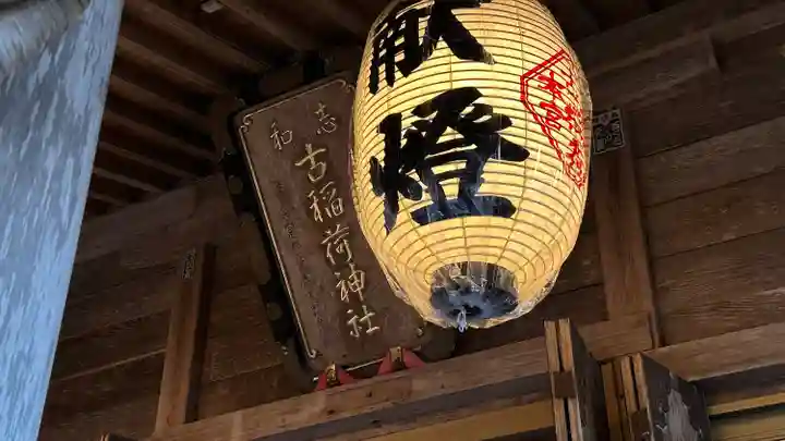 志和古稲荷神社(岩手県)