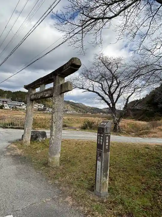 岩尾神社(兵庫県)