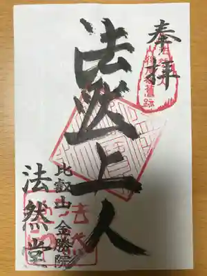 御朱印あるとは思わずに寄らせていただきました。