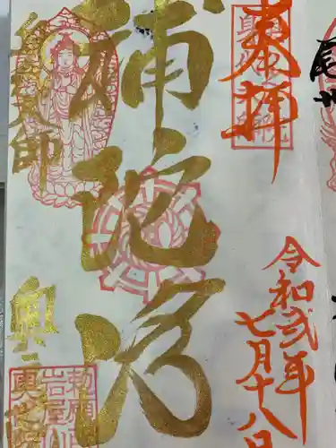 奥之院（岩屋寺）の御朱印