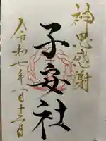 山家神社(長野県)