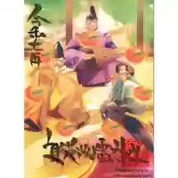 賀茂別雷神社(栃木県)