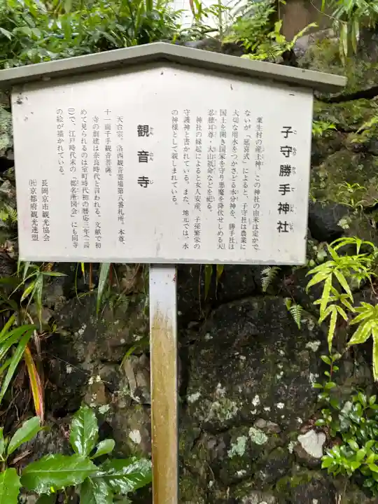 観音寺(京都府)