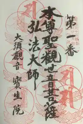名古屋廿一大師霊場９度目になりますよ。
３月３日、特に何かあるっていう感じゃなかったね。