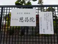 慈昌院のその他建物