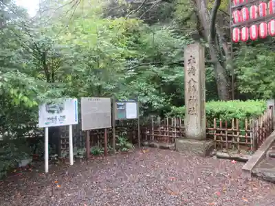 大崎八幡宮のその他建物