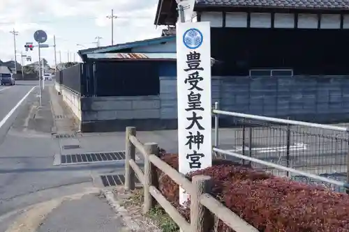 豊受皇大神宮のその他建物