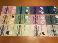 谷中 妙福寺の御朱印