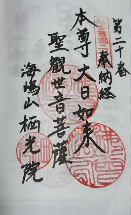 栖光院(愛知県)