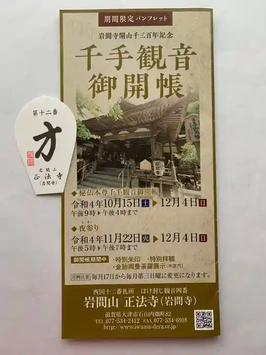 正法寺(滋賀県)