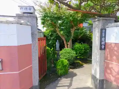 日明寺のその他建物