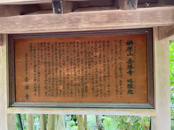 金勝寺の{uncategorized: "未分類", other: "その他", undefined: "問題あり", building: "その他建物", grave: "お墓", sacred_gate: "鳥居", guardian: "狛犬", statue: "像", buddha: "仏像", history: "歴史", nature: "自然", garden: "庭園", animal: "動物", pagoda: "塔", temizu: "手水舎", mountain_gate: "山門・神門", sanctuary: "本殿・本堂", subordinate: "末社・摂社", art: "芸術", scenery: "景色", jizo: "地蔵", ema: "絵馬", goshuin: "御朱印", omikuji: "おみくじ", items: "授与品その他", amulet: "お守り", goshuincho: "御朱印帳", eats: "食事", festival: "お祭り", votive_dance: "神楽", shichigosan: "七五三参", wedding: "結婚式", experience: "体験その他", initially: "初詣", around: "周辺", anti_infection: "感染症対策"}