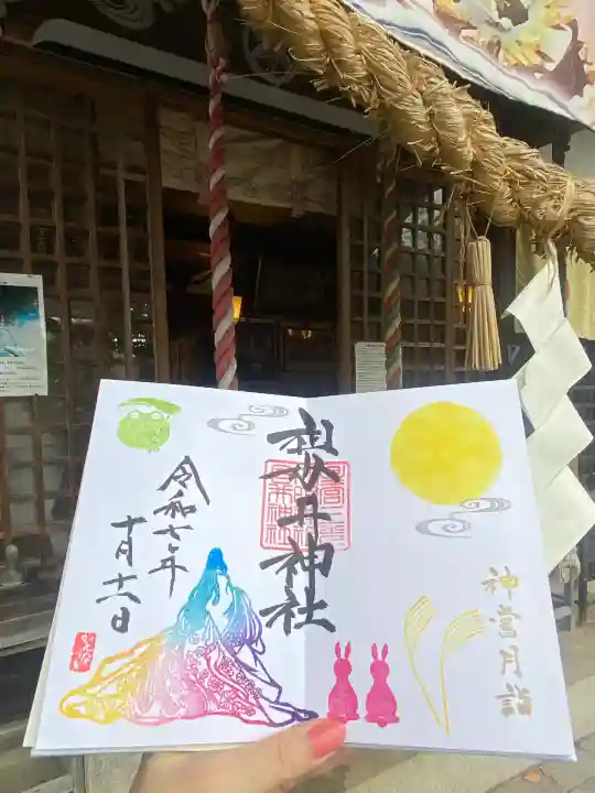 祖母井神社(栃木県)