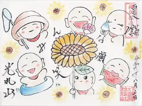 光丸山 法輪寺(栃木県)