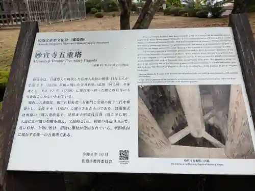 妙宣寺(新潟県)