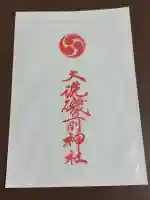 大洗磯前神社の{uncategorized: "未分類", other: "その他", undefined: "問題あり", building: "その他建物", grave: "お墓", sacred_gate: "鳥居", guardian: "狛犬", statue: "像", buddha: "仏像", history: "歴史", nature: "自然", garden: "庭園", animal: "動物", pagoda: "塔", temizu: "手水舎", mountain_gate: "山門・神門", sanctuary: "本殿・本堂", subordinate: "末社・摂社", art: "芸術", scenery: "景色", jizo: "地蔵", ema: "絵馬", goshuin: "御朱印", omikuji: "おみくじ", items: "授与品その他", amulet: "お守り", goshuincho: "御朱印帳", eats: "食事", festival: "お祭り", votive_dance: "神楽", shichigosan: "七五三参", wedding: "結婚式", experience: "体験その他", initially: "初詣", around: "周辺", anti_infection: "感染症対策"}