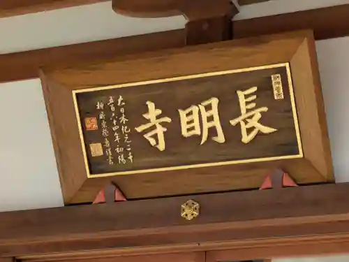 長明寺(東京都)