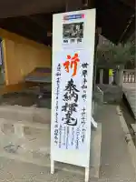 埼玉縣護國神社(埼玉県)