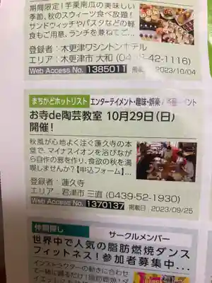 蓮久寺(千葉県)