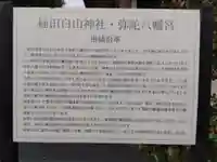 白山神社(福井県)