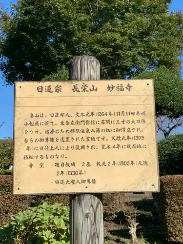 妙福寺の歴史