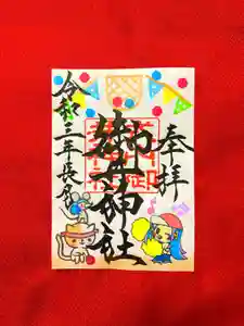 御井神社の御朱印(2021年08月30日(月) 22時59分20秒投稿)