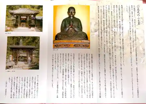 法起院(奈良県)