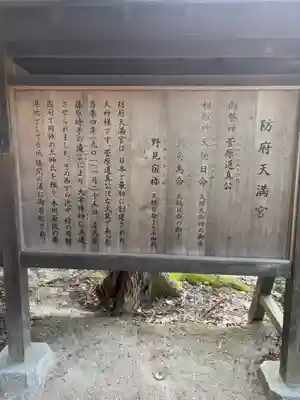 防府天満宮(山口県)