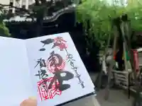 頂法寺(六角堂)の御朱印