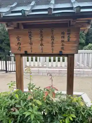 欽明天皇陵（檜隈坂合陵）(奈良県)