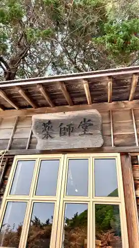 薬師堂(北海道)