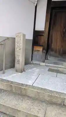 傳長寺（伝長寺）(大阪府)