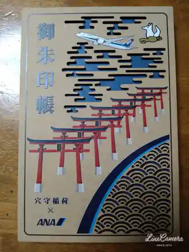 東京羽田 穴守稲荷神社の御朱印帳