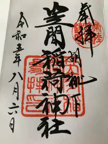 笠間稲荷神社(茨城県)