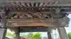 妙安寺(埼玉県)