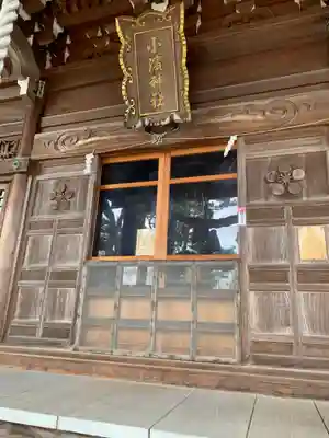 小濱神社(石川県)