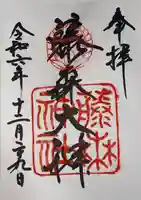 藤森神社(京都府)