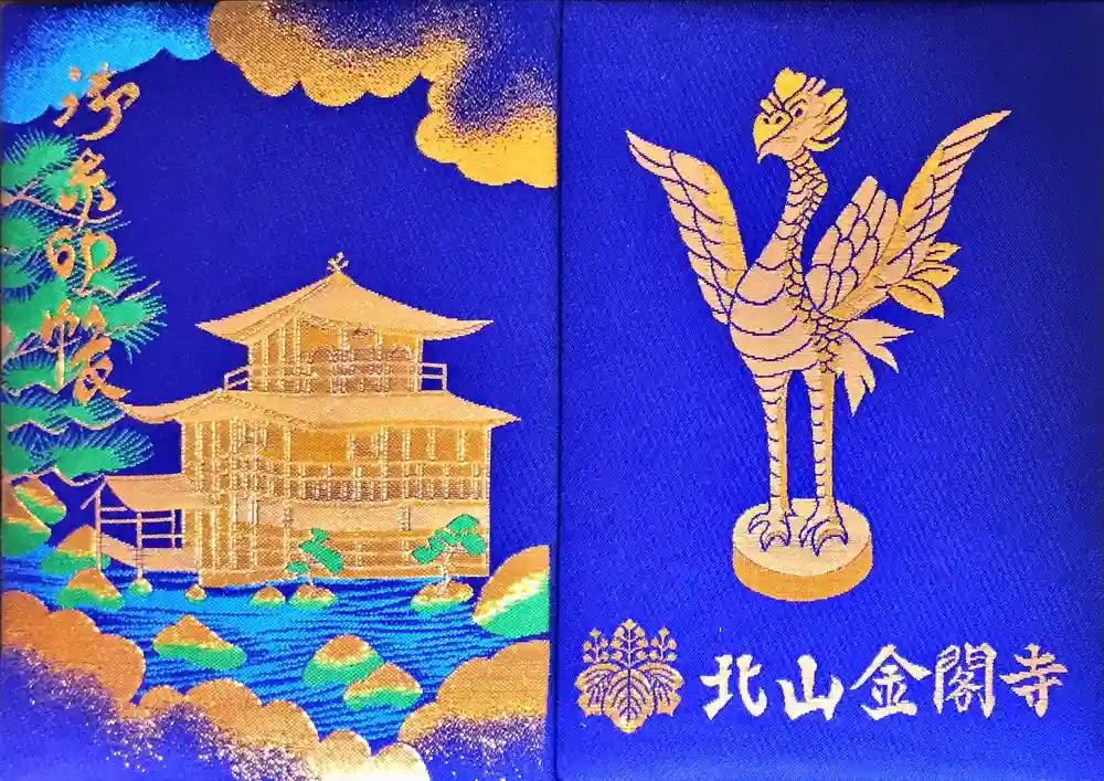 鹿苑寺（金閣寺）の御朱印帳