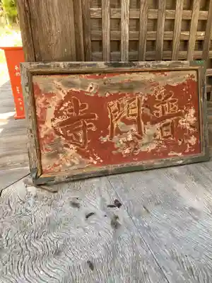 普門院のその他建物