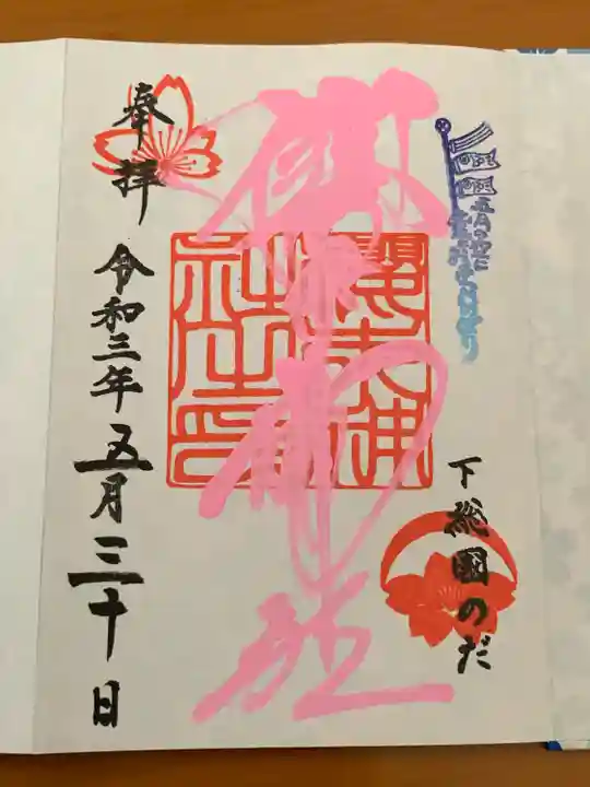 櫻木神社の御朱印