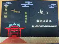 羽田神社の御朱印帳