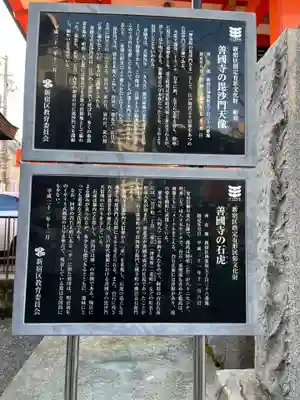 善國寺(東京都)