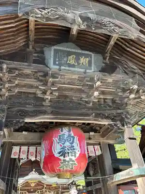 竹駒神社(宮城県)