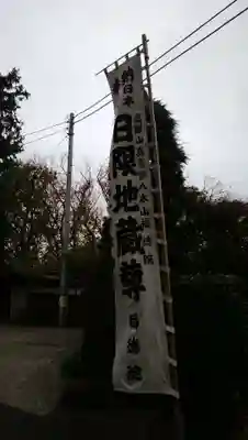 福徳院のその他建物