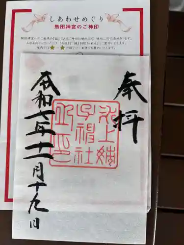 氷上姉子神社（熱田神宮摂社）(愛知県)