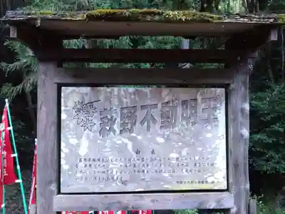 萩野不動明王(愛知県)