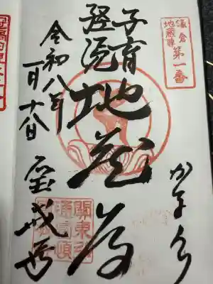 宝戒寺の御朱印