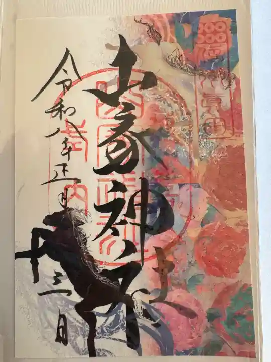 山家神社(長野県)